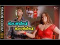 Kulukabeda Kulukabeda Silku Video Song | Daasa | Darshan | Gururaj Hosakote | B Jayashree