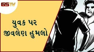 Surat : Limbayat વિસ્તારમાં યુવક પર જીવલેણ હુમલો