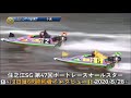 1.西山貴浩　「いやぁ、まさかの2.石野さんが遅れる裏切り 笑」　住之江sg 第47回ボートレースオールスター 2日目6r勝利者インタビュー 2020 5 28