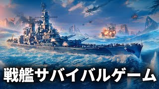 銃弾飛び交う海上戦艦サバイバルゲームが面白いww