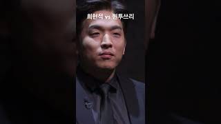 흑백요리사 최현석 vs 원투쓰리 다이닝 셰프 대결 승자는??? #최현석 #흑백요리사