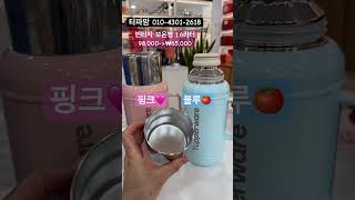 #갈매타파 #타파웨어별내 #tumbler #타파웨어노원 #남양주타파웨어 #별내타파웨어 #보온병