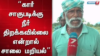 மணிமுத்தாறு அணை பாசன பகுதி விவசாயிகள், நியூஸ் 7 தமிழ் வாயிலாக அரசுக்கு கோரிக்கை