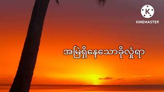 ညဝတ်ပြုခြင်း ( ၂၄.၈.၂၀၂၂) အမြဲရှိနေသောခိုလှုံရာ