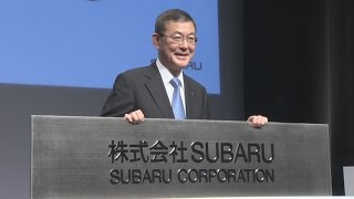 ４月１日からＳＵＢＡＲＵに  富士重、ブランド力向上