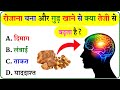 GK Question || GK In Hindi || GK Question and Answer || GK Quiz ||