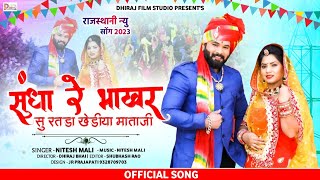 सुंधा रे भाखर माताजी | Sundha Mata Bhajan 2023 | Nitesh Mali | Sundha Re Bhakhar Su Mataji