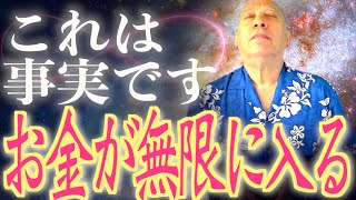 【金運♾️無限上昇】※見ないと一生後悔します※一日一回この動画で寝落ちするだけで完全にお金の流れが変わります🤗バシャール理論アファメーション✨