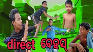 ଡ଼ାଈରେଟ୍ ବେହସ୍//direct behas//odia//comedy//video//badaput toka