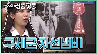 [TV쇼 진품명품] 한국구세군 자선냄비 모금 운동의 역사와 의미를 되새겨 볼 수 있는 '구세군 자선냄비' KBS 221225 방송