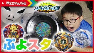 【ベイブレードバースト】宇宙人がまたおばかスタジアムを持って来た！（笑） | まえちゃんねる