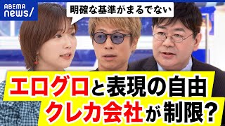 【エログロ】クレカ決済を拒否？表現の自由どう守る？法律を度外視？規制主体は？山田太郎\u0026紗倉まなと議論｜アベプラ