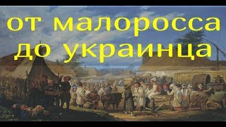 Как конфликт буржуазии с феодальным укладом породил украинскую нацию. Аудиостатья