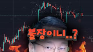 알트코인 불장의 단계와 조건들. 불장 한번만 더 와주세요!