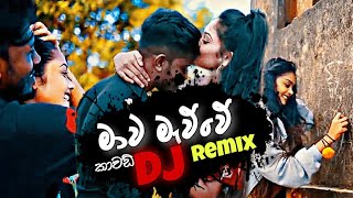 Mawa Mauwe Oyatamai Do Dj [ මාව මැව්වේ ඔයාටමයි දෝ ] DJ REMIX [කාවඩි තාලෙට] - Swara - ස්වර