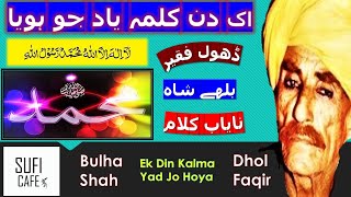 Dhol Fakir - Hik Din Kalma Yad Jo Hoya. Dhol Faqir  هڪ دن ڪلمه ياد Sufi Kafi Bulleh Shah Dhol Faqeer