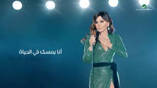 Elissa - Hikayat [Lyric Video] (2018) / اليسا - حكايات