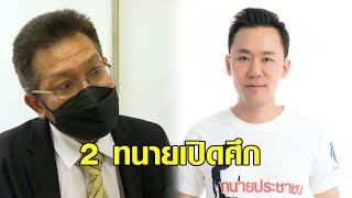 ศึกทนายซัดกันเดือด 'ทนายเดชา vs ทนายตั้ม' ปมคลิปฉาว 'ผกก.โจ้'