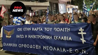 Συλλαλητήριο στην Θεσσαλονίκη χιλιάδων πολιτών κατά των νέων ψηφιακών ταυτοτήτων: «Δεν υποχωρούμε»