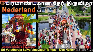 Nederland ல் பிரம்மாண்டமான தேர் திருவிழா | Sri Varatharaja Selva Vinayagar Temple | Den Helder