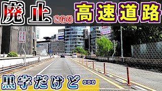 【前代未聞】『全線廃止』される\