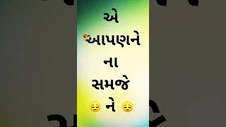 ગુજરાતી બેવફા ટેટસ 😭💔💗😢