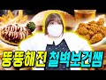 급식왕 철벽보건쌤, 이별 충격으로 뚱뚱해져버리다!?ㅋㅋㅋ(급식쌤들 344화)