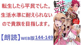 【朗読】サリムの処遇 WEB版  144-149