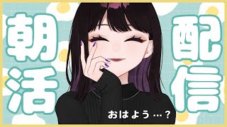 【作業】おはよーって言いながら作業🐰【雑談】