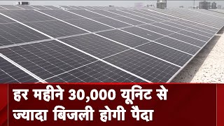 BMC के नए Solar Plant से होगा दोहरा फायदा, बिजली बनेगी और पर्यावरण भी सुधरेगा