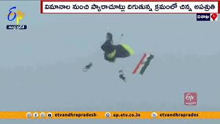 విశాఖ బీచ్‍లో ముగిసిన నౌకాదళ విన్యాసాలు | Indian Navy Operational Demonstration Rehearsal Concludes