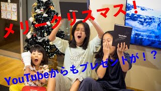 メリークリスマス！！あのかのへ「YouTube」からプレゼントが届いた！？寝起き直後に開封の儀！！