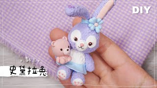 【Clay DIY】StellaLou | Duffy \u0026 Friends | Air Dry Clay | Light Clay