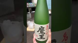 【魔王】定価でGETした魔王を開封からの〜乾杯