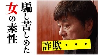 西城秀樹さんのお金を騙し取った女の素性とは？原因と真相。