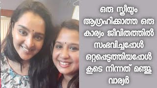 മഞ്ജു വാര്യരെ പറ്റി ആരും ഇതുവരെ അറിയാത്ത രഹസ്യങ്ങൾ പങ്കുവെച്ച് സുഹൃത്ത്   - Manju Warrier