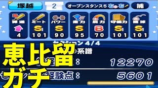 【恵比留SS7へ】経験点12000超、ガチ育成で超バランス恵比留SS7目指せ パワプロアプリ No 1555 Nemoまったり実況