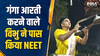 NEET 2023 Result: Ganga Aarti performer cleared NEET | गंगा आरती करने वाले Vibhu ने पास किया NEET