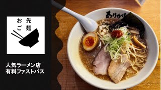 GGA2024春プロモーション動画「お先ご麺」