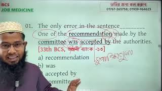 সকল চাকরি পরিক্ষায় বার বার আসা ইংরেজি প্রশ্নের সহজ সমাধান 🔥