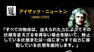 名言、引用、人生の引用、知恵、人生の教訓、賢明な引用、 助言、忠告 、 名言集、アイザック・ニュートン、newton、格言