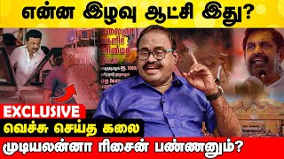 என்ன இழவு ஆட்சி இது? முடியலன்னா ரிசைன் பண்ணனும்? | வெச்சு செய்த கலை