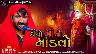 દિપો માં દર્શન - Gaman Santhal ( Bhuvaji ) || Santhal Ramel 2025 || Dipo Maa Darshan || Full Video