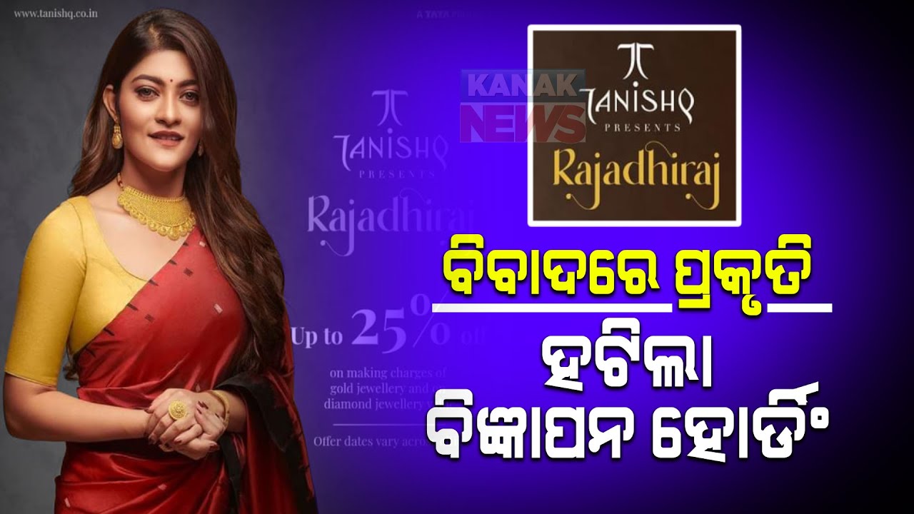 Tanishq Removes Hoarding Featuring Prakruti Mishra !