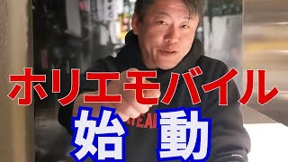 遂に楽天モバイルに代わるキャリアが誕生しました！！携帯キャリア変更の参考にしてください【携帯電話/三木谷社長/ホリエモン/堀江貴文/切り抜き】