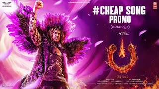 Cheap Song Promo Malayalam - #UITheMovie | Upendra | Ajaneesh B | Lahari Films | Venus Enterrtainers