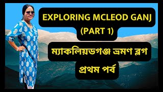 HIDDEN GEMS of McLeod Ganj | Tour Guide \u0026 Places | Bhagsunath Temple | Bhagsu Waterfall