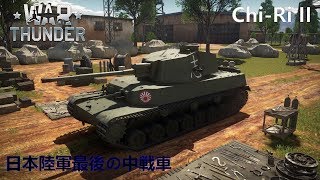 【WarThunder】 ゆっくりといく陸戦RB part21【ゆっくり実況】