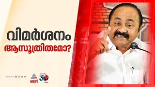 കെപിസിസി രാഷ്ട്രീയകാര്യ സമിതിയിലെ വിമർശനം ആസൂത്രിതമെന്ന സംശയത്തിൽ വി.ഡി സതീശൻ