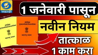 1 जानेवारी पासून 2 नवीन नियम लागू होणार रेशन कार्डधारकांसाठी || Ration Card Aadhar E-Kyc